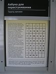 Азбука, придуманная заключёнными.